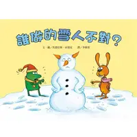 在飛比找蝦皮商城優惠-誰做的雪人不對? (第2版)/馬提亞斯．索德克 eslite