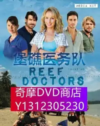 在飛比找Yahoo!奇摩拍賣優惠-DVD專賣 堡礁醫務隊第一季Reef Doctors Sea