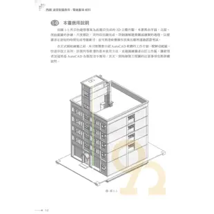 台科大(丙級)建築製圖應用電繪圖項學術科研讀攻略(新時代)