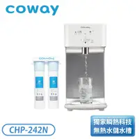 在飛比找翠亨生活館優惠-［COWAY］濾淨智控飲水機 冰溫瞬熱桌上型 CHP-242