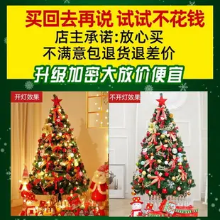 聖誕樹 聖誕樹1.5米1.8/2.1/2.4/3米聖誕節裝飾品家用套餐樹酒店場景布置 米家