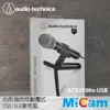 鐵三角audio-technica ATR2100x-USB心型指向性動圈USB/XLR麥克風 公司貨