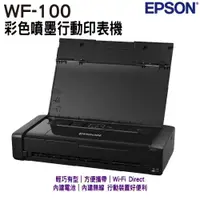 在飛比找ETMall東森購物網優惠-EPSON WorkForce WF-100 A4 彩色噴墨