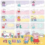 姓名貼 - 正版授權姓名貼 - 佩佩豬 PEPPA PIG-鉛筆風 彩色姓名貼紙(附贈正版貼紙收納夾)