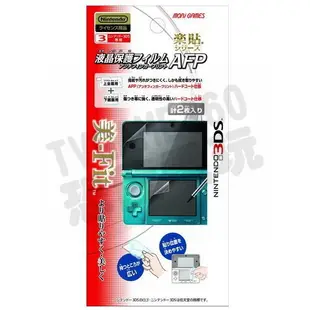 任天堂Nintendo 3DS MORi GAMES 防指紋保護貼 樂貼AFP【台中恐龍電玩】