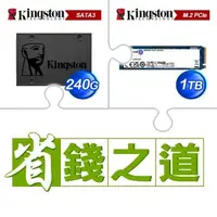 在飛比找AUTOBUY購物中心優惠-☆自動省★ 金士頓 A400 240G SSD(X6)+金士