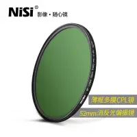 在飛比找蝦皮購物優惠-nisi耐司MC CPL偏振鏡 67 77mm 82mm 4