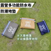 在飛比找momo購物網優惠-【Chill Outdoor】盛源 露營多功能防水布 防潮地