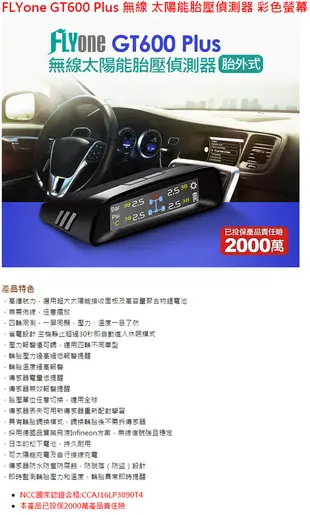 (送藍芽轉FM手機架)FLYone GT600 Plus 無線太陽能TPMS 胎壓偵測器 彩色螢幕 (2.5折)