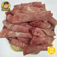 在飛比找蝦皮購物優惠-【老蕭食材行】肩胛肉片 ( 即牛肉片/ 有1kg與3kg可選