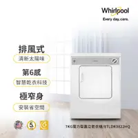 在飛比找蝦皮購物優惠-【Whirlpool惠而浦】8TLDR3822HQ 美國原裝