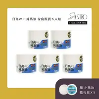 在飛比找Viva TV優惠-【北海道日高】100%純馬油 家庭囤貨組（120ml X5）