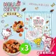 【豆之家】翠果子-Hello Kitty綜合米果分享包★獨家跨界聯名限定款綜合米果★-3入組(翠果子)