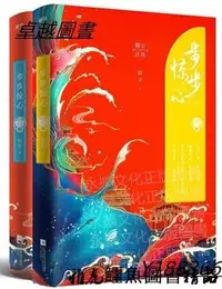 在飛比找Yahoo!奇摩拍賣優惠-步步驚心(全2冊) 桐華 2020-4 江蘇鳳凰文藝出版社