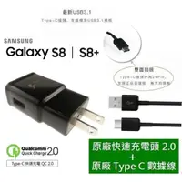 在飛比找蝦皮購物優惠-三星 S8 / S8+原廠快速充電組【EP-TA20JBE原