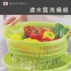 【居家寶盒】日本製 濾水籃洗桶組 橢圓型濾水籃 瀝水籃 洗菜籃 洗蔬果 廚房用品 廚房用具 (5.5折)