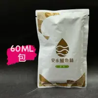 在飛比找蝦皮購物優惠-有現貨-安永鱸魚精最優惠 安永鱸魚精60ml單包裝  鱸魚精