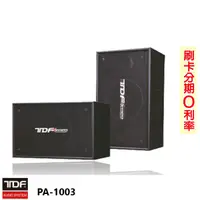 在飛比找蝦皮商城優惠-【TDF】PA-1003 投幣式＆卡拉OK包廂專用懸吊式歌唱