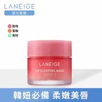 在飛比找momo購物網優惠-【LANEIGE 蘭芝】睡美人極萃滋養晚安唇膜 20g(護唇