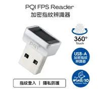 在飛比找蝦皮商城優惠-PQI FPS Reader 加密指紋辨識器 USB-A 筆