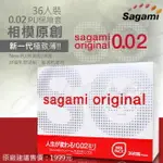 相模SAGAMI-元祖002極致薄保險套 36入