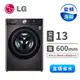 (展示品)LG 13公斤蒸氣洗脫烘滾筒洗衣機(WD-S13VAB)