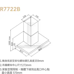 SAKURA 櫻花 R7722B 歐化除油煙機-渦輪變頻 環吸系列 89CM