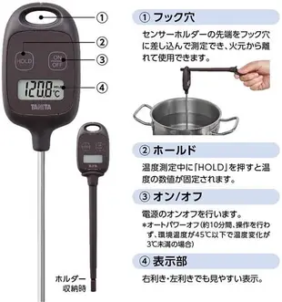 【北歐生活】缺貨 TANITA 料理用 溫度計 TT-583