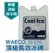 ├登山樂┤德國WAECO Cool Ice-Pack 長效冰磚/保冷劑 220g #CI-220G