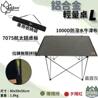 在飛比找Yahoo!奇摩拍賣優惠-OutdoorBase 納米鋁合金輕量桌L 【綠色工場】鋁合