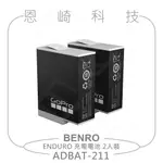 恩崎科技 GOPRO ADBAT-211 ENDURO充電電池 2入裝 公司貨 適用 HERO12/11/10/9