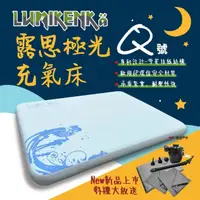 在飛比找momo購物網優惠-【Lumikenka 露米】露思極光床 Q(悠遊戶外)