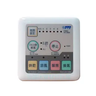 {康乃馨}4合一浴室暖風機BS-168(110V)BS-168A (220V)-線控