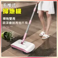 在飛比找樂天市場購物網優惠-手推式掃地機 懶人掃地機 手推式掃地神器 掃地加拖把 掃把 