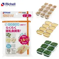 在飛比找樂天市場購物網優惠-Richell 利其爾 第三代 離乳食連裝盒 2入/包 第二