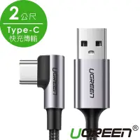 在飛比找Yahoo奇摩購物中心優惠-綠聯 USB-C/Type-C快充傳輸線 金屬編織L型/電競