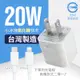 台灣製造【商檢認證】氮化鎵Gan充電頭 20W充電器 豆腐頭 PD快充頭 充電線 Type-C插頭