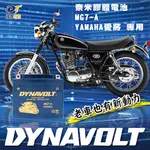 【彼得電池】DYNAVOLT藍騎士 MG7-A 等同 YB7-A-2 / YAMAHA 愛將用電瓶 奈米膠體高效能電池