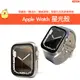 Apple Watch 星光殼 鋼化玻璃殼 蘋果錶殼 手錶殼 保護殼 防刮殼 8 7 6 5 4 3 2 1 SE