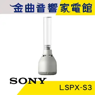 SONY LSPX-S3 46mm喇叭單體 燭光模式 360度環繞音效 玻璃共振 揚聲器 喇叭 | 金曲音響