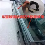 汽車膠條 密封條 車窗玻璃膠條 通用車窗玻璃外壓膠條車窗膠條密封條防漏水防塵膠條大眾本田