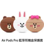 【GARMMA LINE FRIENDS AIRPODS PRO 藍芽耳機盒保護套】保護套