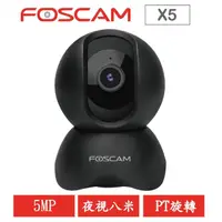 在飛比找momo購物網優惠-【FOSCAM】X5 500萬無線旋轉網路攝影機(最高支援2