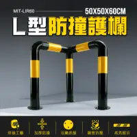 在飛比找momo購物網優惠-【精準科技】M型防護欄 L型欄杆 安全欄杆 汽車防撞桿 警示