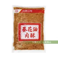 在飛比找松果購物優惠-台糖安心豚 葵花油肉酥(1kg/包) (8.3折)