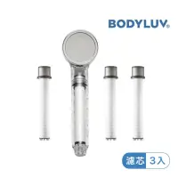 在飛比找momo購物網優惠-【BODYLUV】純淨完美蓮蓬頭+純淨完美蓮蓬頭濾芯3入(半