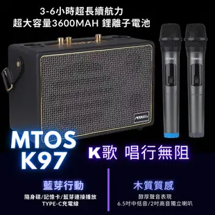 MTOS K97 無線藍牙行動卡拉音響 便攜式音箱 無線雙麥克風行動音箱 卡拉OK歡唱組 6.5吋 (10折)