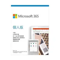 在飛比找蝦皮商城精選優惠-Microsoft 微軟 365 個人一年版完整功能含1T網