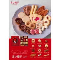 在飛比找蝦皮購物優惠-【日本餅幹】日本直郵 赤い帽子 紅帽子 曲奇餅乾 紅色箱子 