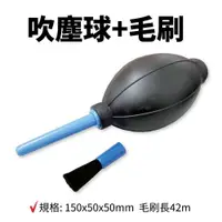 在飛比找樂天市場購物網優惠-【Suey電子商城】清潔吹塵球+毛刷 MS-003 吹塵器 